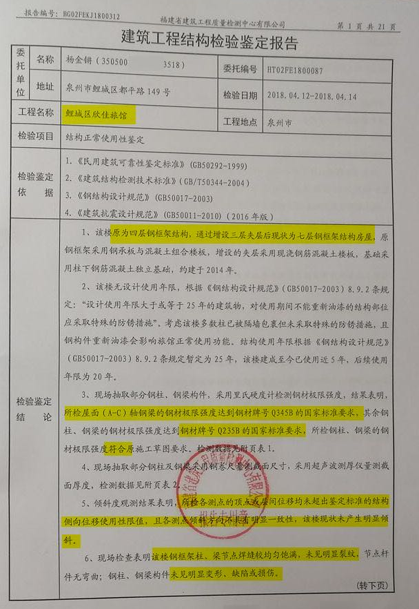 承重墻拆除導致泉州酒店倒塌？看看專業(yè)結構工程師怎么說插圖8