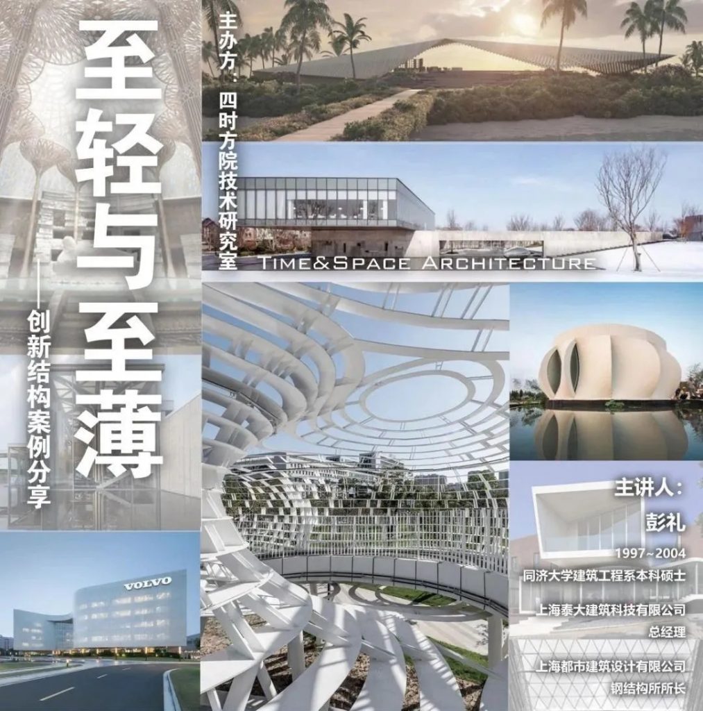 泰大創(chuàng)新總經(jīng)理彭禮受邀分享“至輕與至薄”創(chuàng)新結(jié)構(gòu)插圖 泰大創(chuàng)新總經(jīng)理彭禮受邀分享“至輕與至薄”創(chuàng)新結(jié)構(gòu)插圖