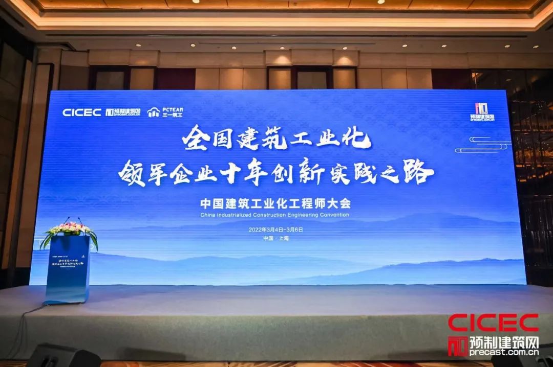 泰大創(chuàng)新受邀參加中國建筑工業(yè)化工程師大會，分享以標準化助力建筑減碳縮略圖