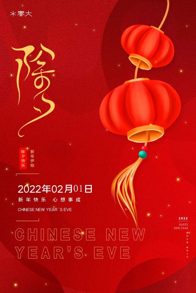 泰大祝全國人民2022年新年快樂插圖
