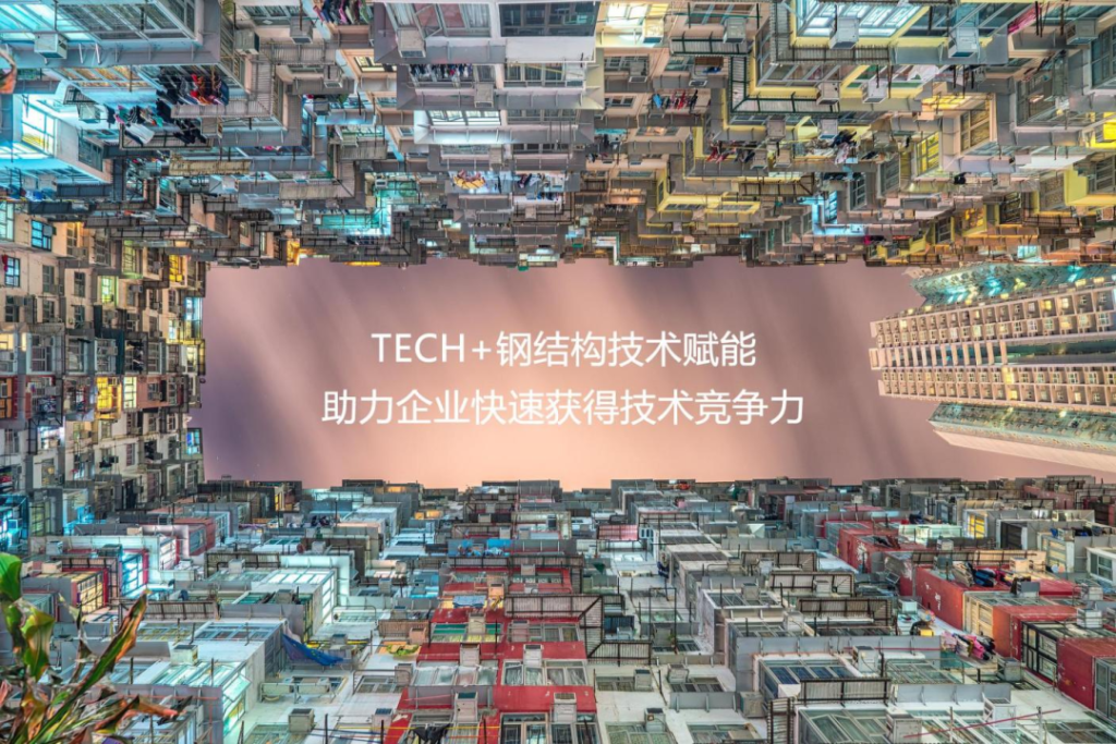 技術(shù)也要拼多多：共享研究院助力鋼結(jié)構(gòu)企業(yè)快速獲得技術(shù)競爭力插圖